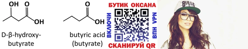 БУТИРАТ Butirat  как найти закладки  Кандалакша 